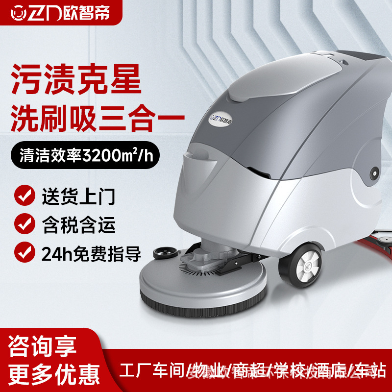 Hand-push washing machine commercial factory workshop supermarket cleaning sanitation mop floor suction and sweeping all-in-one machine