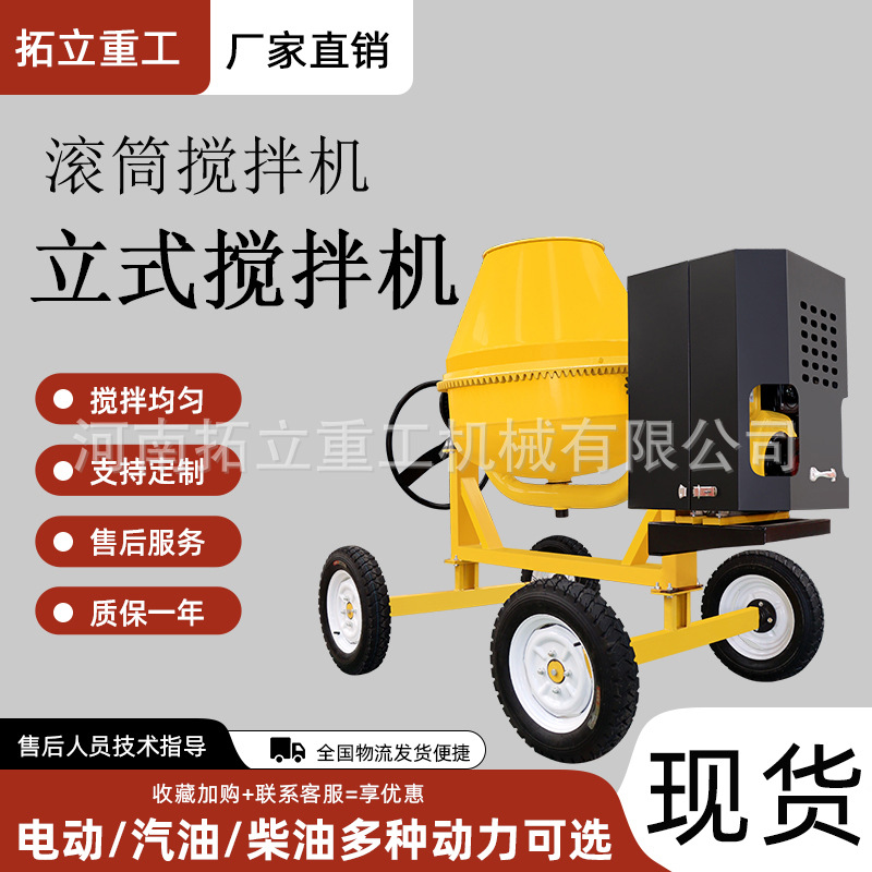 混凝土搅拌机混泥土搅拌机工地用柴油滚筒搅拌机立式搅拌机350L