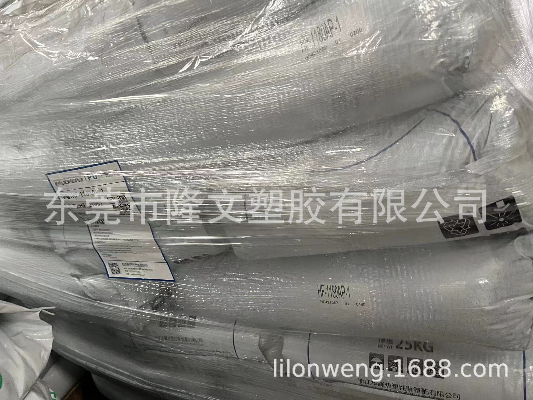 TPU/浙江华峰/HF-1180Ap-1