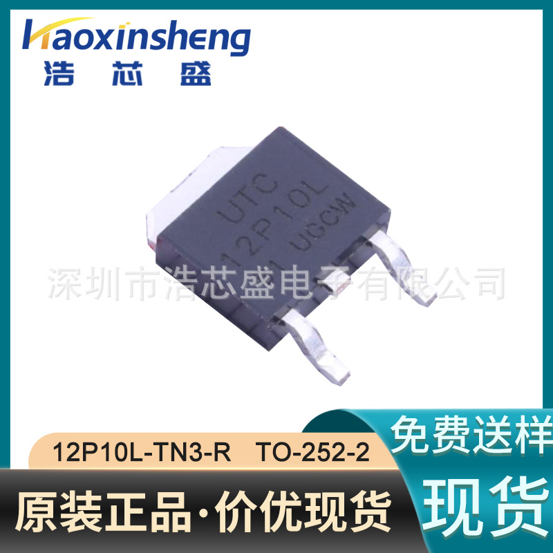 12P10L-TN3-R/N沟道,100V,9.6A贴片TO-252-2(DPAK)原装UTC/友顺