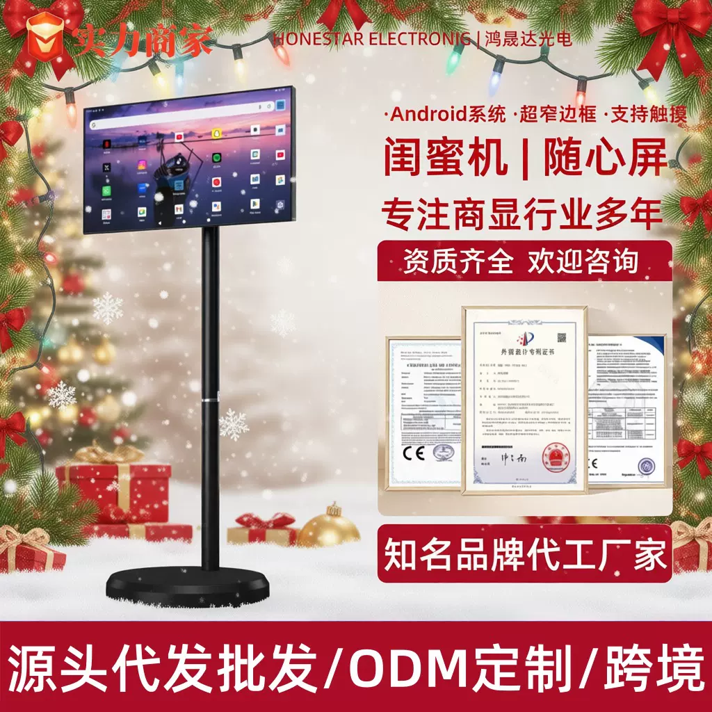 闺蜜机移动随心屏户外立式21.5寸27寸32寸展示广告直播触控一体机