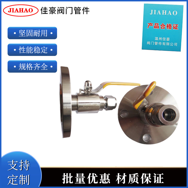 佳豪QG.AY1-16P 304SS不锈钢气源取压球阀 法兰式气路取压球阀