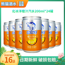 北冰洋橙汁汽水碳酸饮料整箱批地道老北京饮品迷你罐200ml*24