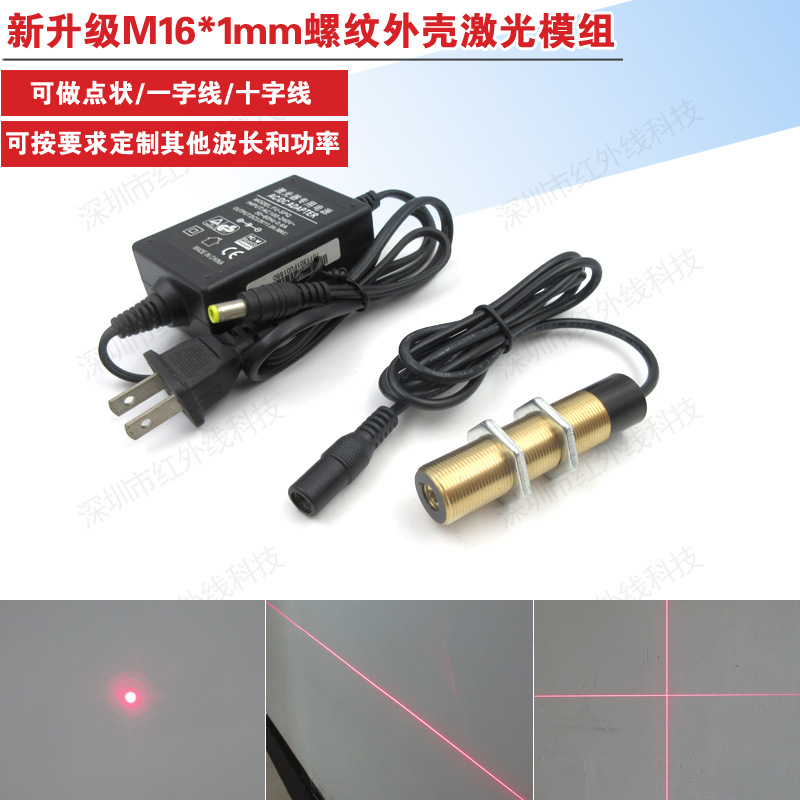 带M16螺纹外壳红光激光器红外线发射灯激光模组一字线十字线点状