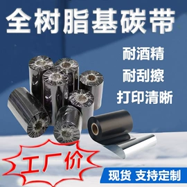 标签打印纸;条码打印机;色带、碳带