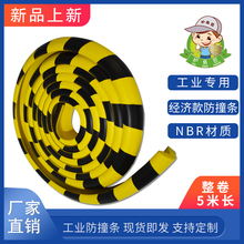 06护角匠丁氰橡胶泡沫加长5米黄黑警示海绵防撞条经济适用款