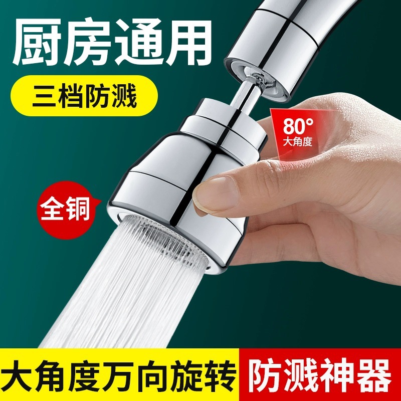 Kitchen Faucet splash-proof artifact conversion connector vegetable basin shower nozzle large angle rotating universal extender