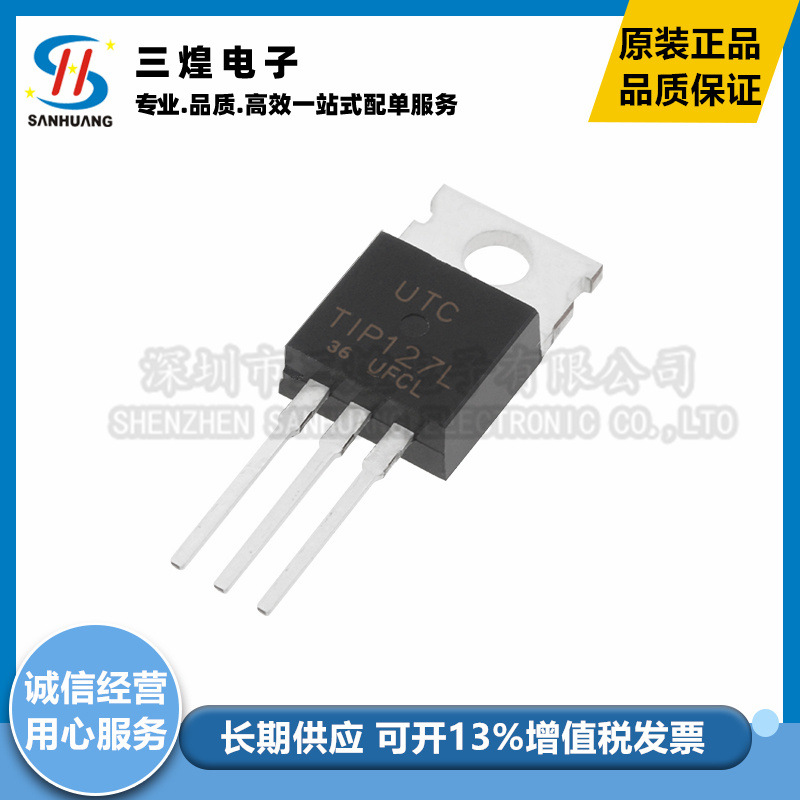全新 TIP127L-TA3-T TO-220 65W 场效应管 TIP127
