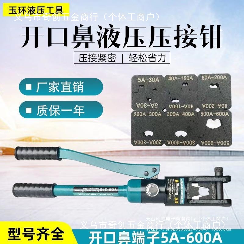 9P1E开口鼻铜鼻子模具ot-600A液压压线钳压接端子钳多功能
