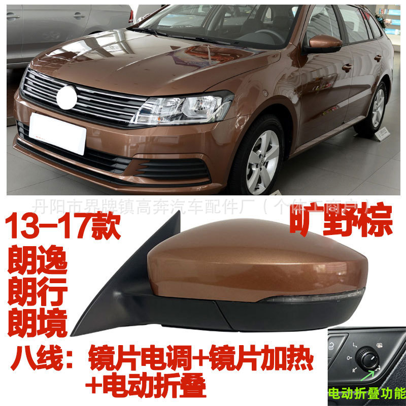 Зеркало заднего вида в сборе для Volkswagen Lavida (2013-2017)