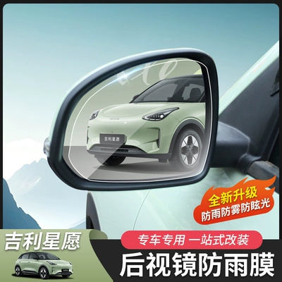 exterior accessories modification, Rearview mirror rainproof sticker
