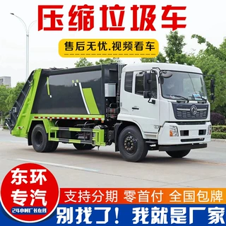 压缩垃圾车可加工定制 大型垃圾车 城市保洁环卫用生活垃圾转运车