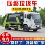 压缩定制环卫生活垃圾车