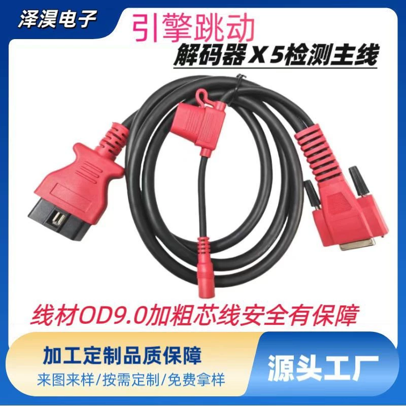 Декодер X5 Обнаружение сгущенного сердечника основной линии автомобиля диагностика неисправностей хост-соединительный кабель obd удлинитель