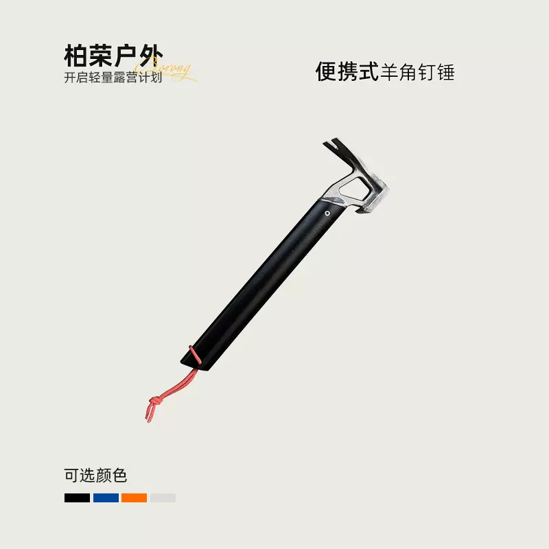 批发 户外露营帐篷地钉锤子 轻量铝锤 帐篷地钉拔钉器 羊角钉锤
