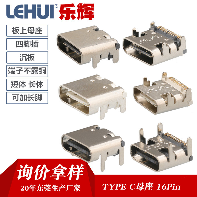 Dongguan Manufacturer 16P Type-C Board with 4-Pin Connector, Shell Length 6.5-12mm, Please Consult for Android Charging Dock
