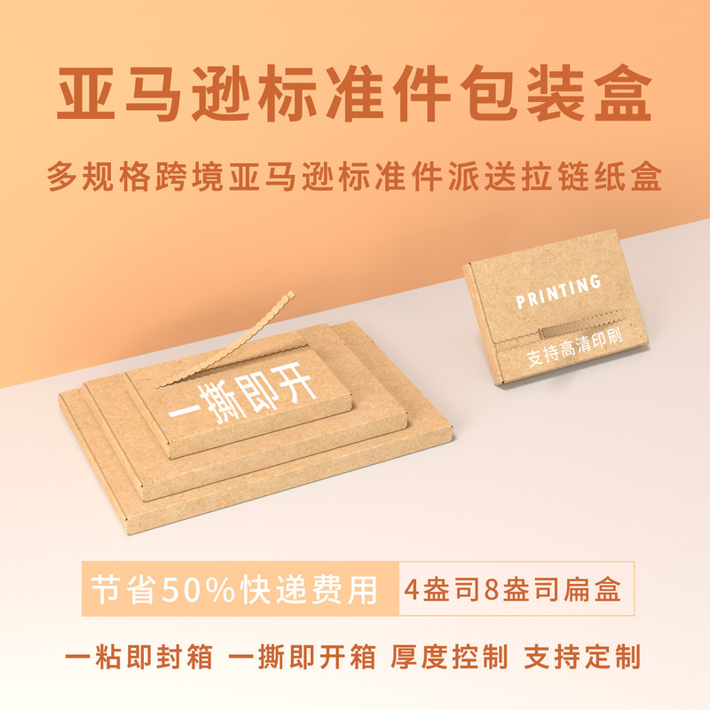 High quality large extra hard cross-border Amazon standard parts packaging box zipper flying machine box flat box zipper carton custom High quality large extra hard cross-border Amazon standard parts packaging box zipper flying machine box flat box zipper carton custom