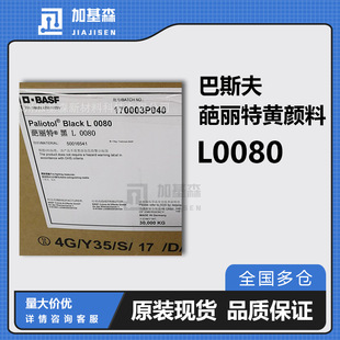 ���Ͱ�˹���ЙC��������غ�Paliotol Black L0080��͸�����ɫ1