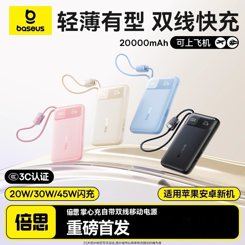 Baseus 2025 New Model 20000 Mah Large Capacity Comes with Wired Fast Charging Mobile Power Supply Suitable for Xiaomi Apple 17 Baseus 2025 New Model 20000 Mah Large Capacity Comes with Wired Fast Charging Mobile Power Supply Suitable for Xiaomi Apple 17