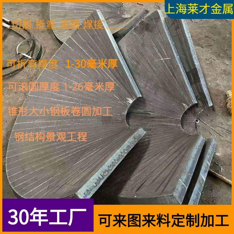 30 мм коническая дуговая стальная пластина на заказ обработка от шанхайского производителя для обработки 30 мм изогнутая дуга