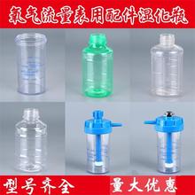 湿化瓶氧气吸入器加湿器浮标式氧气表加湿流量计鱼跃潮化瓶各型号