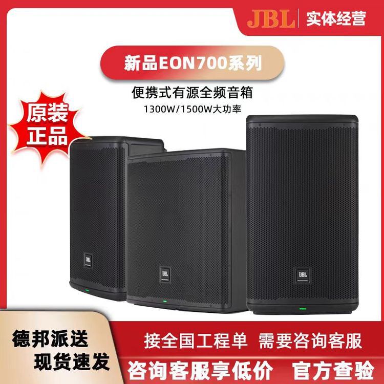 JBL Speaker EON700 Series EON710,EON712,EON715,EON718S Bluetooth Active Audio