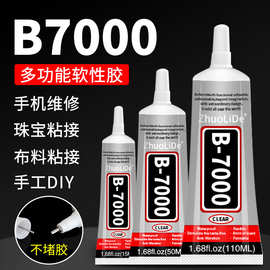 b7000胶水胶水点钻粘电动牙刷按键贴钻胶手机壳饰品diy水钻110ml