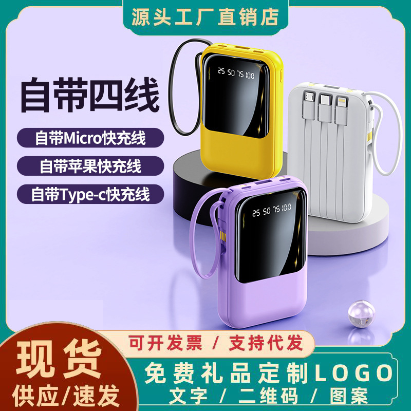 Wholesale Large-Capacity 20000Mah Power Bank with Built-In Cable, 3C Certified Mobile Power Supply, Gift with Logo Printing