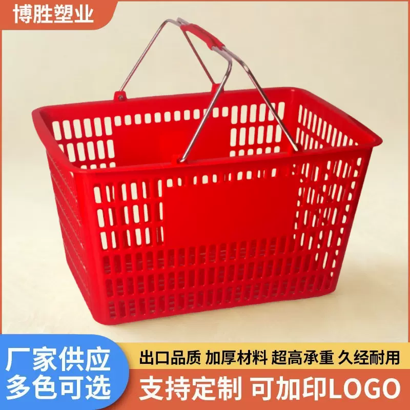 加厚特大号超市购物篮零食购物筐塑料篮脏衣篮商超精品店连锁水果