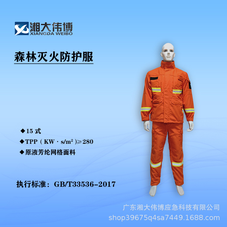 森林灭火防护服森林消防服户外防火服森警服森林抢险服