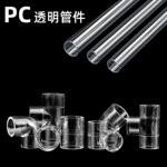 鱼缸透明亚克力弯头接头三通管帽直接水管水族箱管子PC透明管件