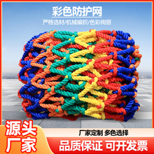 彩色防护网 涤纶阳台楼梯建筑工地彩色防坠室内装饰网 厂家批发