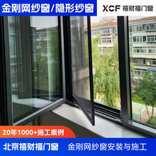 北京金刚网纱窗隐形纱窗安装施工不锈钢防蚊防虫防盗加厚上门安装