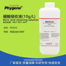 �������Һ 10g/L ֲ�ﵪ��⛜y�����z�y 500mL PST070 PHYGENE