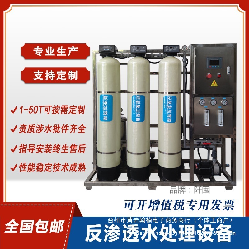 大型工业商用ro反渗透纯净水设备去离子脱盐超纯水处理设备净直销