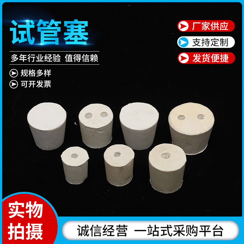 橡胶塞堵头密封塞试管塞橡皮塞子闷头水管塞实验室专用耐酸碱