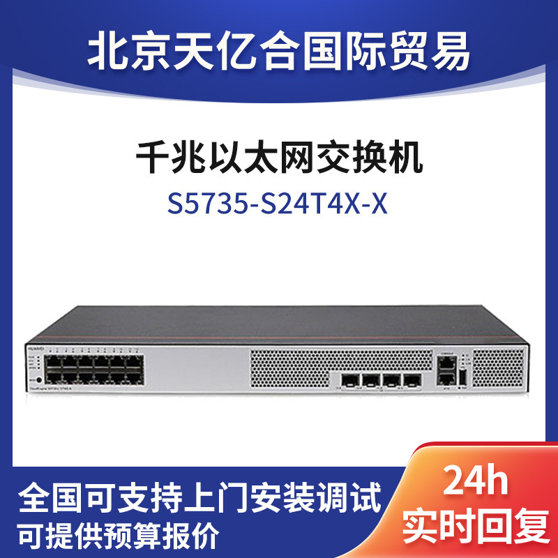 Digital Smart Switch S5735-S24T4X-X 24-port Gigabit Ethernet port enterprise switch