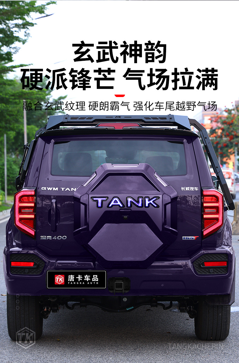 Tank 400Hi4-T/Z Special Edition Xuanwu Mecha Full-Cover Spare Tire Cover, Thickened Rugged Off-Road Modification Protective Accessories