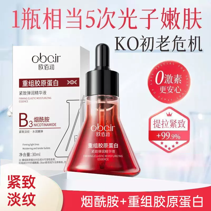日夜养护烟酰胺重组胶原蛋白紧致水光滋润改善干燥淡化细纹精华液