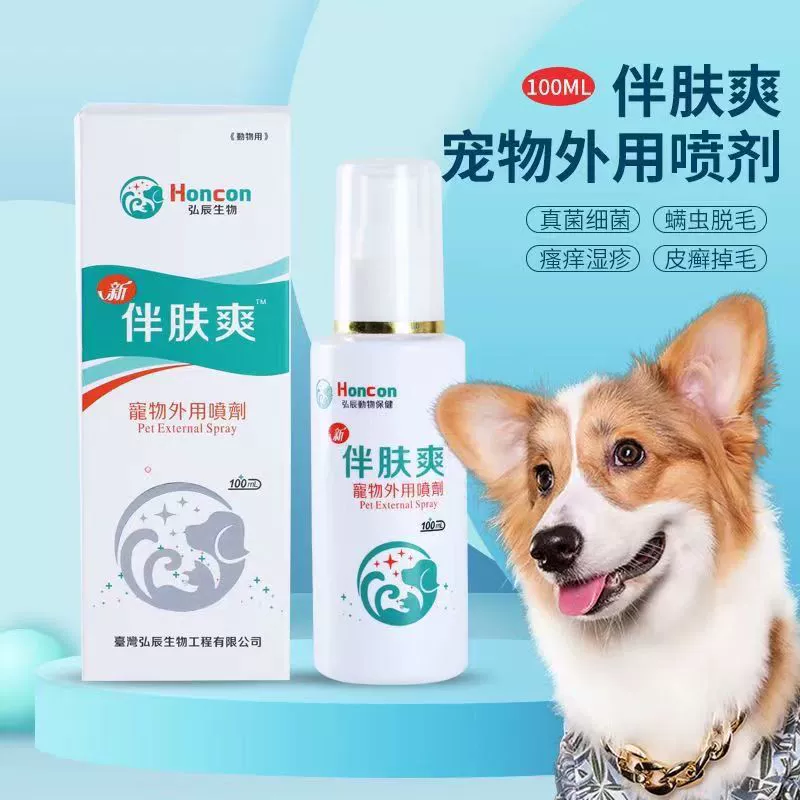 Тайвань с прохладной кожей Hongchen с прохладной кожей кошка стригущий лишай кошка собака проблемы с кожей кожа зуд покраснение