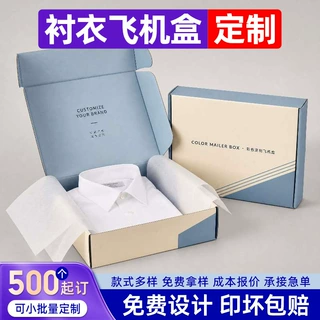 飞机盒包装盒定制 彩色飞机盒衣服 服装包装盒 衬衫衬衣彩印礼盒