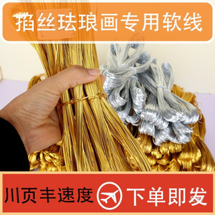 Gold Wire, Silver Wire, Copper Wire, Flat Wire, Aluminum Oxide Filigree, Enamel Painting, Sand Painting DIY Materials