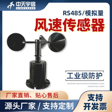 风速传感器360°脉冲模拟量风速袋变送器环境气象RS485三杯风速仪