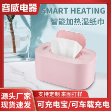 USB湿巾加热器 婴儿恒温无线车载充电便携式热湿出行湿纸巾保温盒