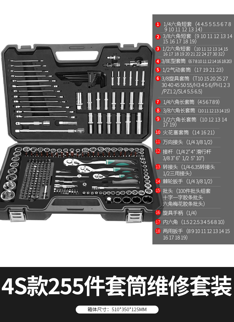 Socket Wrench — Shiyong Sheet Metal Spray Repair - 4s-anti-drop-72-tooth-bent-handle-255-piece-set