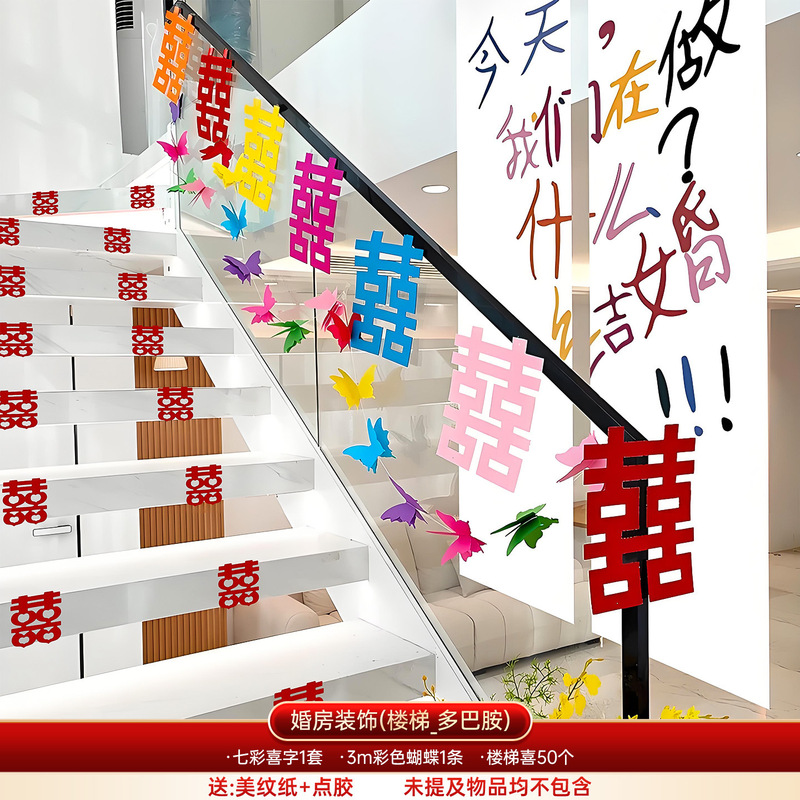 婚房布置套餐多巴胺喜字挂布条幅结婚客厅背景墙装饰婚房晨袍拍照|undefined