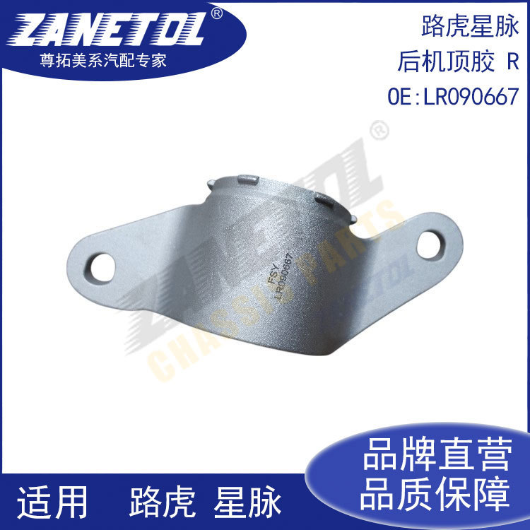 Zanetol Is Suitable for Land Rover Velar Rear Roof Mount Rubber R/L Lr090666 Lr090667