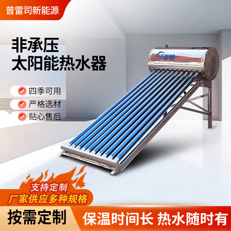 家用非承压太阳能热水器 大容量真空管家用洗澡热水设备批发供应
