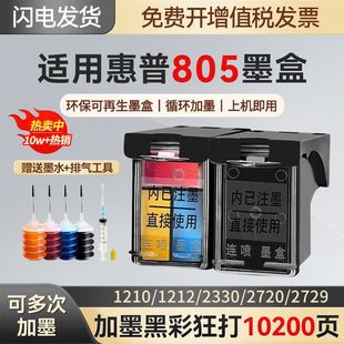 �m��805ī��HP2700 2332 2723 1212 2720 2722 2721 2729��ӡ�C