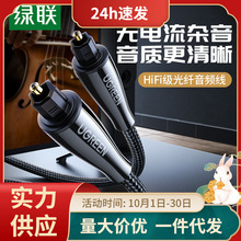 绿联 光纤音频线SPDIF数字输出机顶盒音箱方头对方口5.1声道3米1m